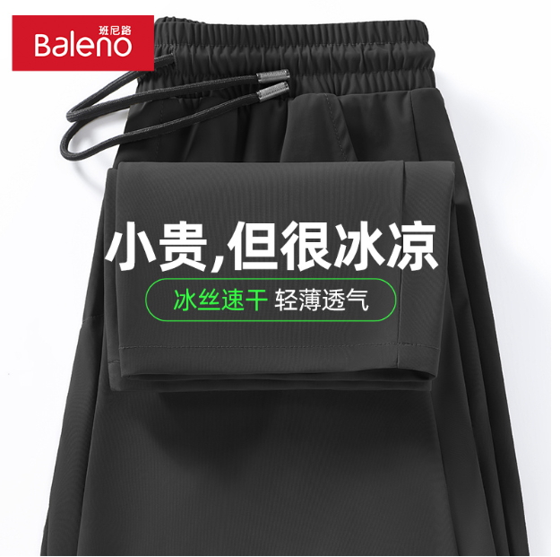 Baleno 班尼路 夏季男款冰丝速干休闲裤 39.9元包邮