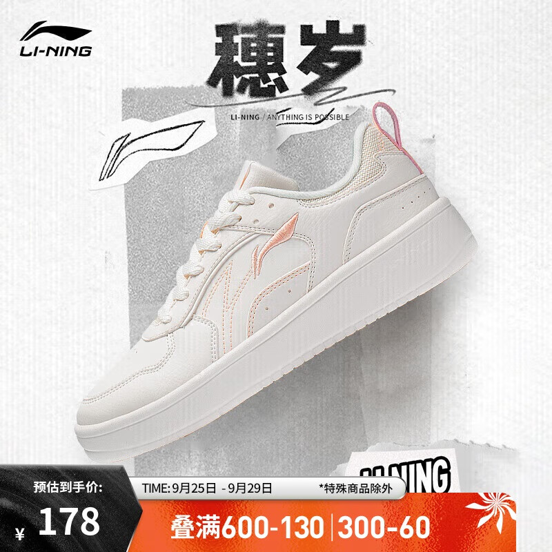 LI-NING 李宁 穗岁 休闲板鞋春季女鞋经典百搭运动鞋情侣小白鞋AGCT148 140.2元