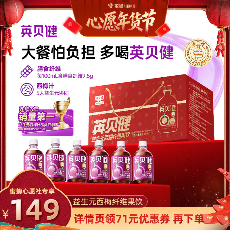 移动端：英贝健 大餐救星 益生元 西梅纤维果饮 500ml*5瓶 210元（淘金币可抵1