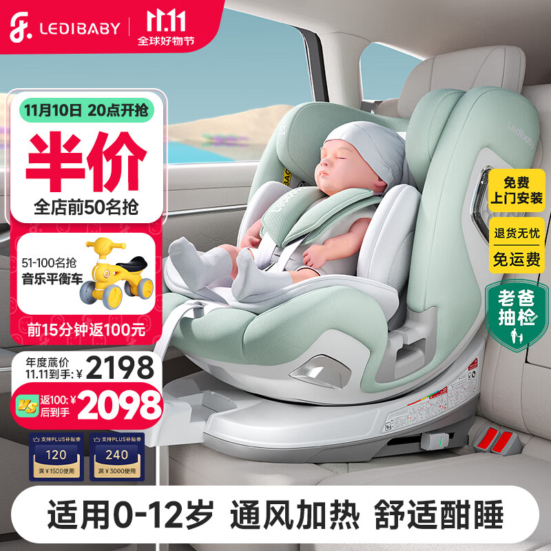 ledibaby 乐蒂宝贝 儿童安全座椅0-12岁 太空舱2Pro-旗舰版 ￥2198