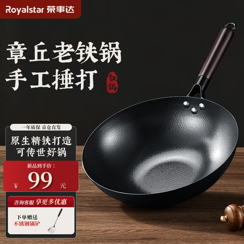 移动端、京东百亿补贴：Royalstar 荣事达 章丘老铁锅无涂层平底老式炒锅手