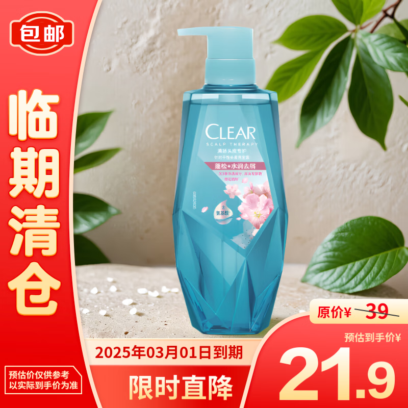 CLEAR 清扬 植觉头皮护理水润蓬松型去屑洗发露380g 21.9元