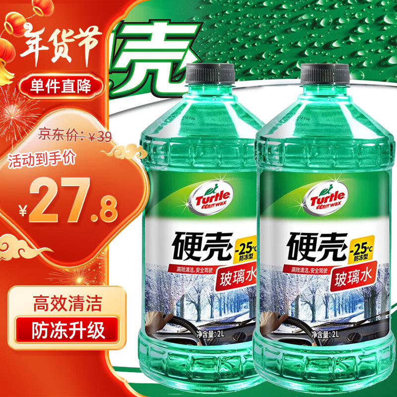 Turtle Wax 龟牌 硬壳 G-4092DA 液体玻璃水 -25℃ 2L*2瓶 ￥24