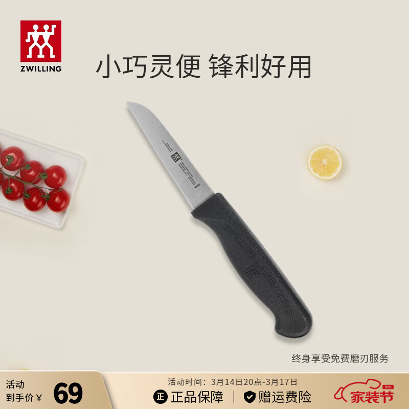ZWILLING 双立人 Enjoy蔬果刀8cm水果削皮刀不锈钢厨房用单刀 69元（需用券）