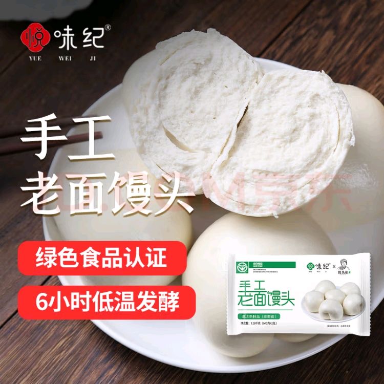 悦味纪 手工老面馒头 640g*2包 12个 绿色食品 山东戗面千层馒头速食 12.03元（