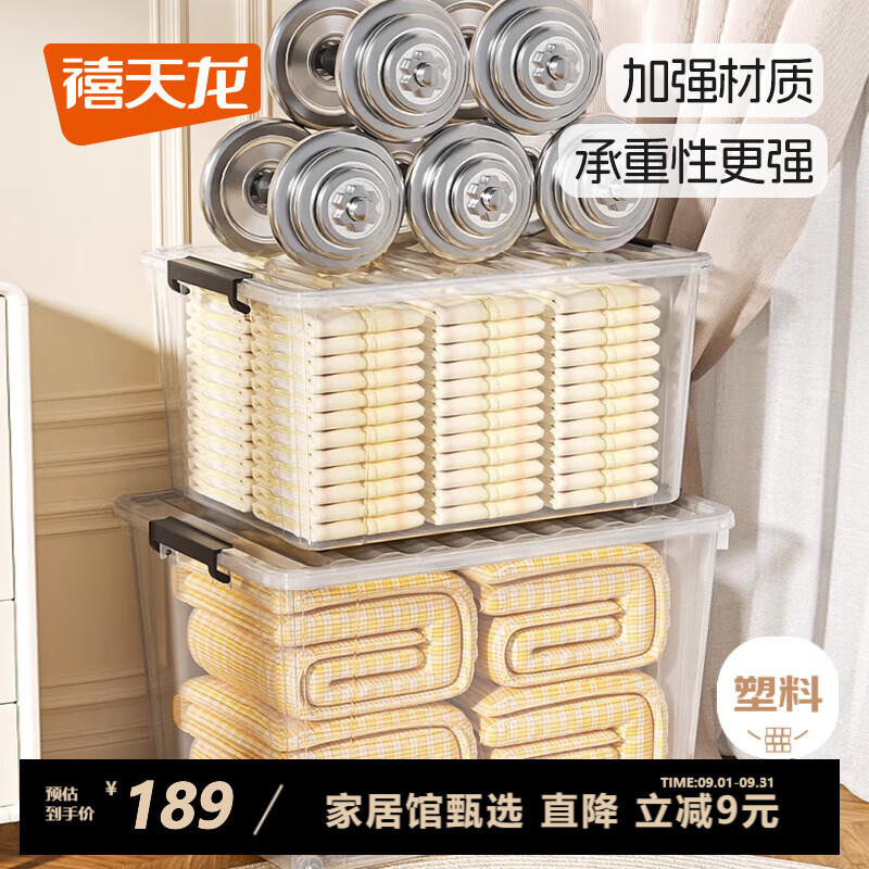 Citylong 禧天龙 透明塑料收纳箱 84升(65*47*35.5cm) 3个装 188元（需用券）