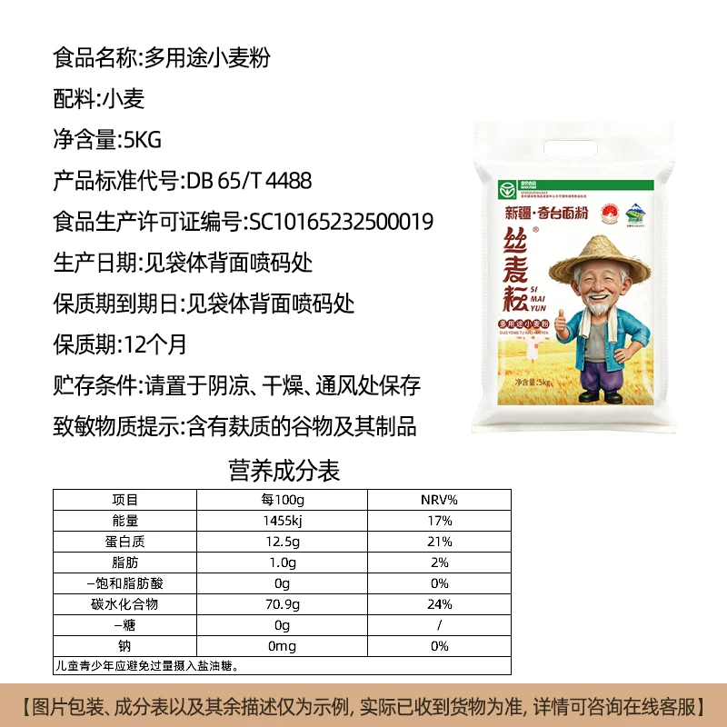 丝麦耘 新疆丝麦耘面粉多用途粉5kg/袋中筋精制粉家用通用面包馒头饺子 30.79元 - 86线报