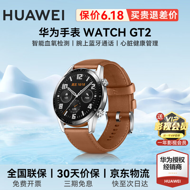 HUAWEI 华为 手表watch gt2智能手表男女运动防水Pro定位NFC支付2周续航 GT2 砂砾