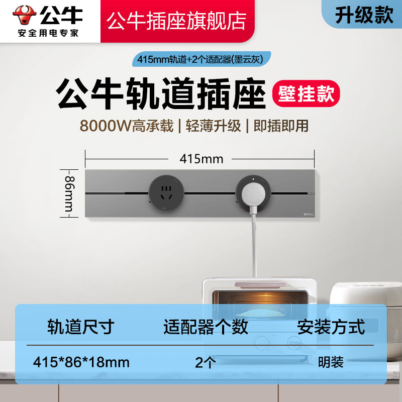 移动端：公牛 电力轨道插座套装 227.04元（淘金币可抵1.87元起）