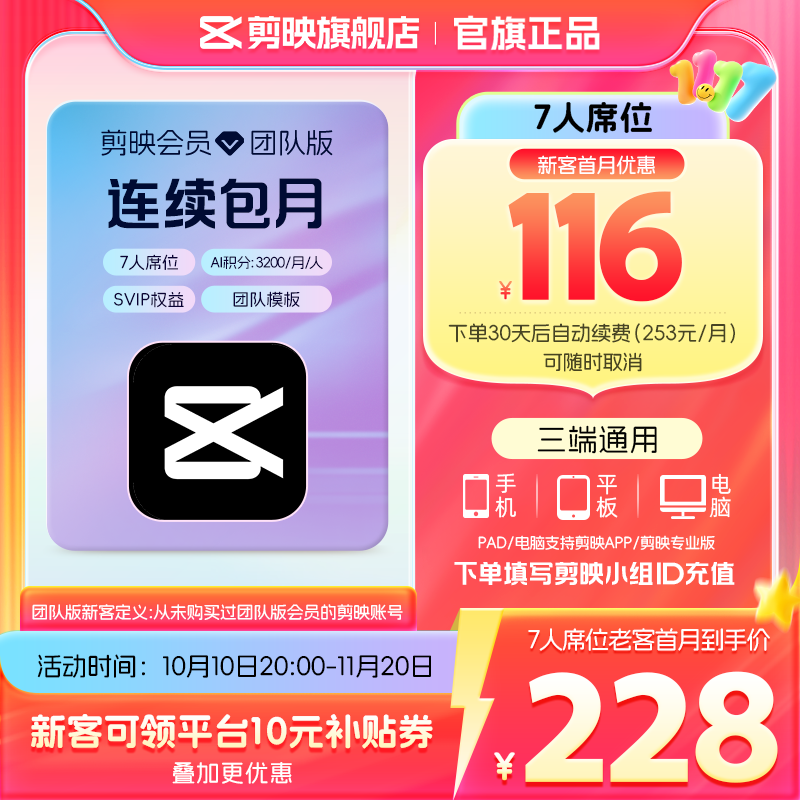 剪映 SVIP月卡 7人席位 团队版 支持专业版电脑端