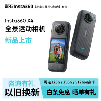 Insta360 影石 X4 全景运动相机 标准套装 ￥3349