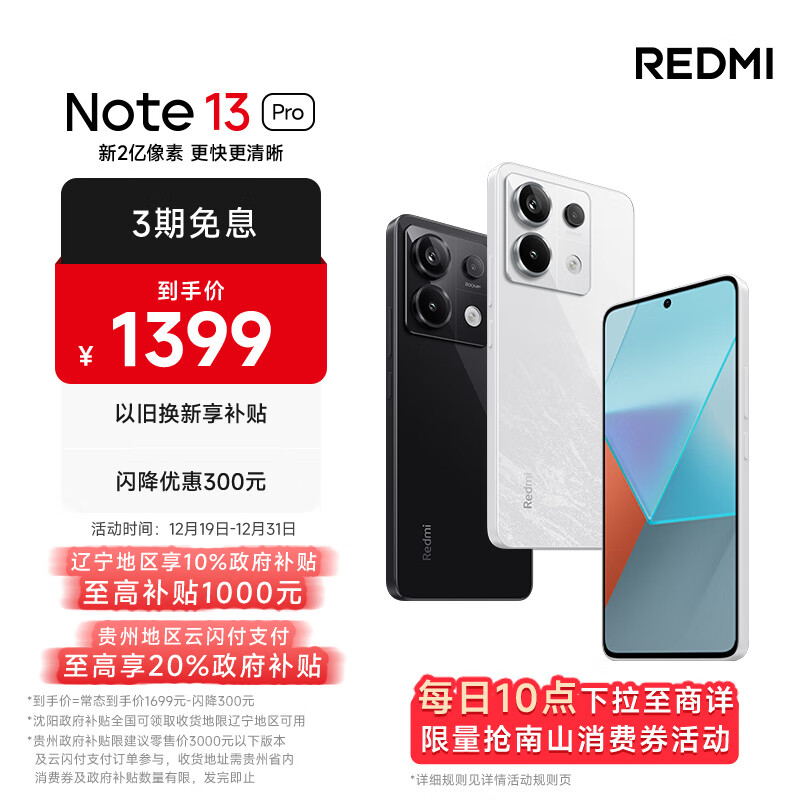 REDMI 红米 Note 13 Pro 5G手机 12GB+256GB 星沙白 ￥1252.81