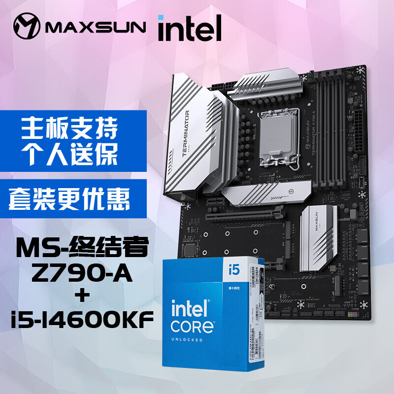 MAXSUN 铭瑄 MS-终结者 Z790-A电脑主板+英特尔i5-14600KF 酷睿14代 处理器主板CPU套