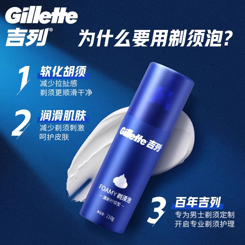 Gillette 吉列 剃须泡沫210g*3罐+50g*1罐男士 53.9元