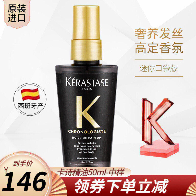 88VIP：KÉRASTASE 卡诗 双重菁纯修护液免洗神仙黑钻护发精油 黑钻精油50ml 122.5