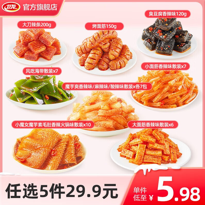 WeiLong 卫龙 年货小零食 魔芋爽香辣味|7小包 4.8元（需买5件，需用券）