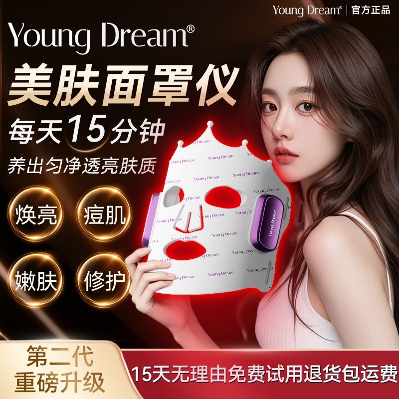 YOUNG DREAM YD美肤面罩仪红蓝光亮白祛焕肤仪淡痘印嫩肤大小排灯家用美容仪 270元 - 清风线报