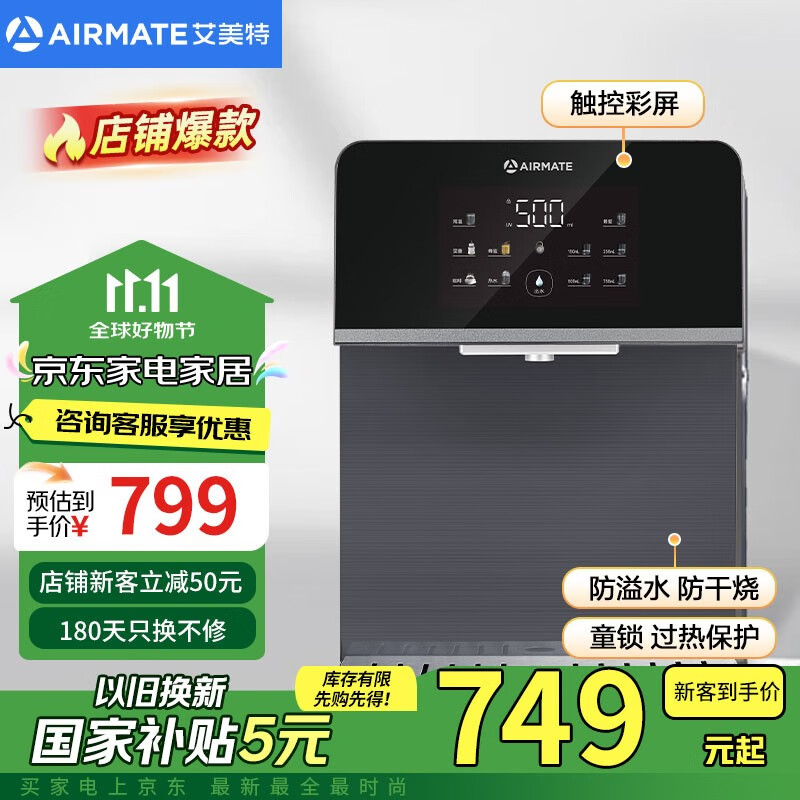 AIRMATE 艾美特 YR601 管线机 壁挂式直饮饮水机 ￥599.93