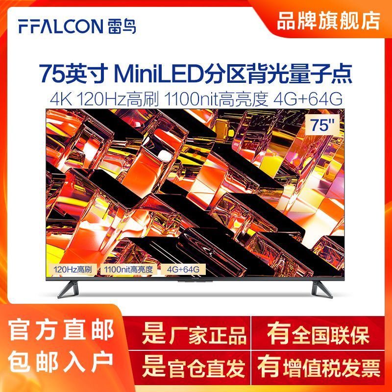 FFALCON 雷鸟 75凤6 75英寸MiniLED分区背光 量子点4+64G高刷电视 4299元