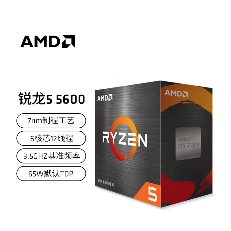 AMD R5-5600 CPU 3.9GHz 6核12线程 散片 ￥579