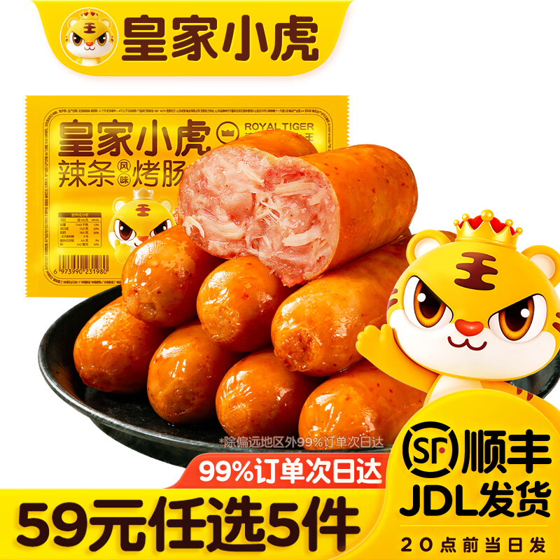 皇家小虎 辣条风味烤肠400g 8.8元 - 线报酷