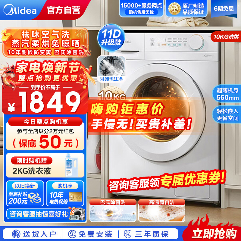 Midea 美的 滚筒洗衣机全自动 MD100V11F 1799元（需用券）