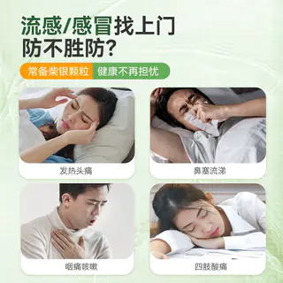 鲁南 柴银颗粒启达清官方感冒药成人抗病毒清热药房旗舰店正品冲剂 35.2元 - 86线报 鲁南 柴银颗粒启达清官方感冒药成人抗病毒清热药房旗舰店正品冲剂 35.2元 - 86线报