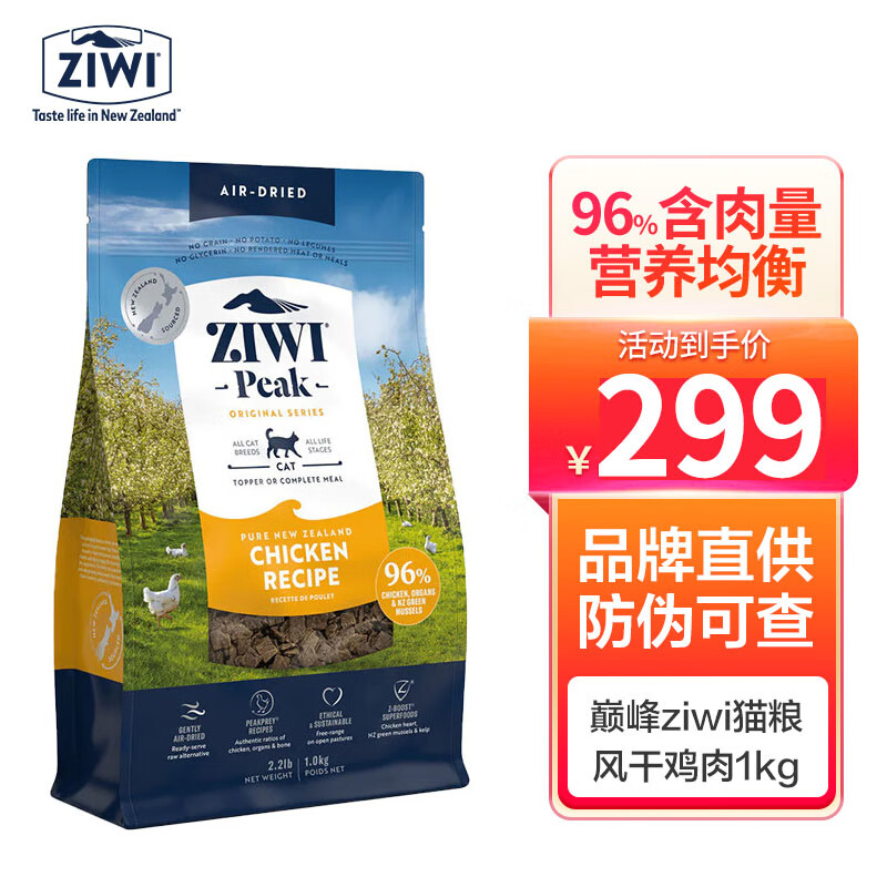 ZIWI 滋益巅峰巅峰鸡肉猫粮1kg 229元（需用券） - 京东商城| 逛丢
