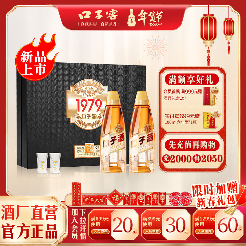 88VIP：口子窖 口子酒 50度 兼香型 500ml*2瓶 礼盒装 149.15元