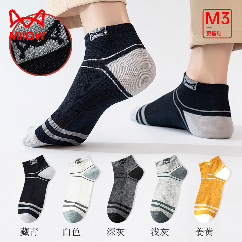 Miiow 猫人 100%纯棉 男士网眼休闲商务袜 5双装 ￥19.9