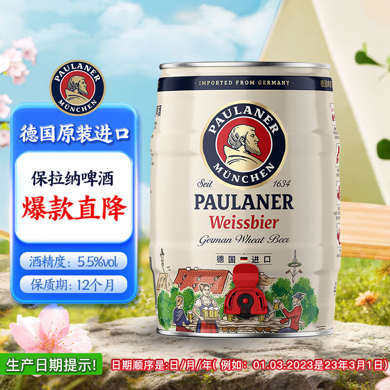 保拉纳 酵母型小麦白啤 5L 桶装 德国 109元 - 清风线报