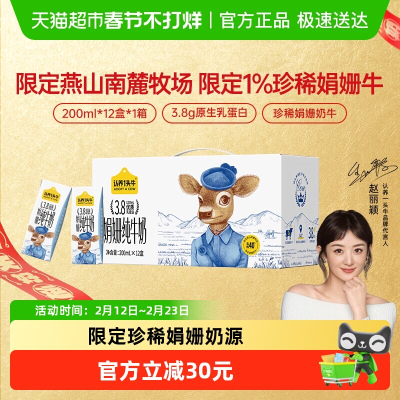 移动端、88VIP：认养一头牛 双限定娟姗高钙纯牛奶燕山南麓牧场礼盒 37.9元