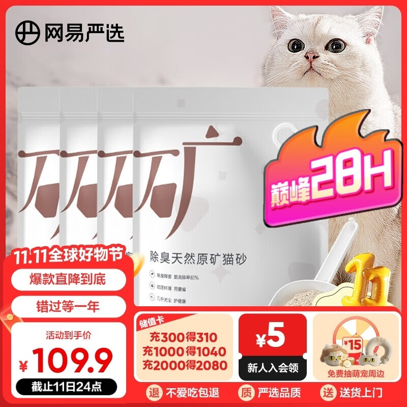 YANXUAN 网易严选 原矿除臭无尘猫砂 4.5kg×4袋 91.57元（需买3件，共274.7元）