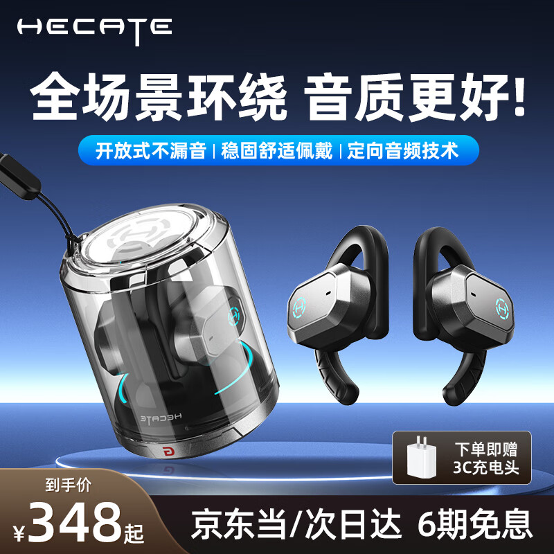 EDIFIER 漫步者 HECATE AIR2骨传导概念蓝牙耳机无线挂耳式+充电头 348元