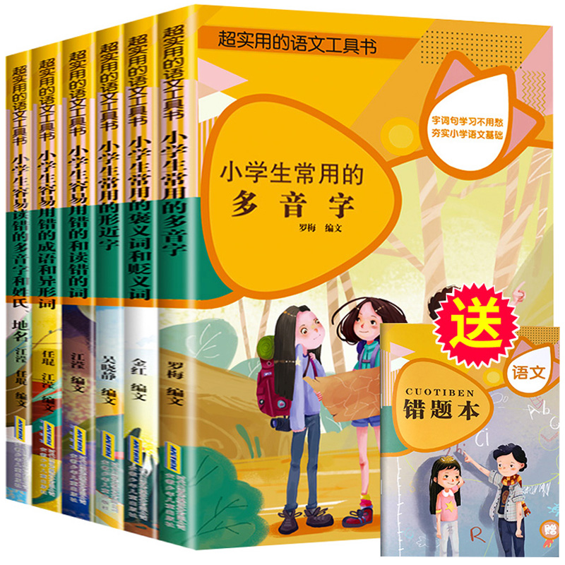 《超实用的语文工具书：小学基础知识手册清单》（全6册，赠错题本） 19.8