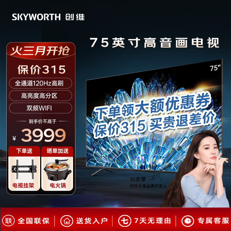 skyworth 创维 电视55a4e 4k液晶电视 55英寸 ￥1959 - 逛丢