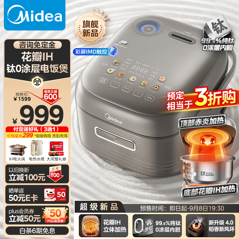 以旧换新补贴：Midea 美的 电饭煲 4升 MB-HS412 509.25元