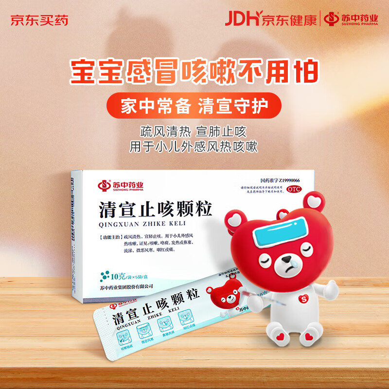 苏中 清宣止咳颗粒10g*5袋/盒 疏风清热 宣肺止咳 小儿风热咳嗽25.