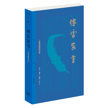 《傅雷家书》（三联初版纪念本） 20.16元