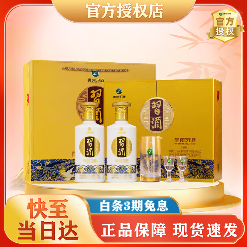 习酒 酱香型白酒 口粮酒 加购收藏自饮 53度 500mL 2瓶 金质（四代）礼盒装 308