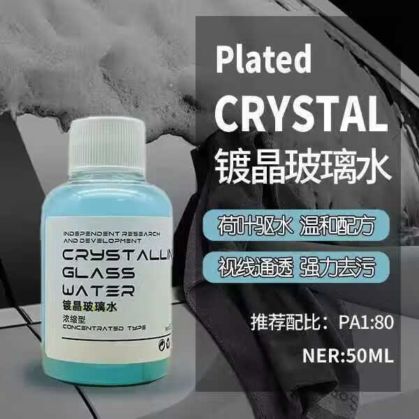 浓缩型汽车雨刮水玻璃镀晶 50ml油膜去除净 2瓶装 0.66元