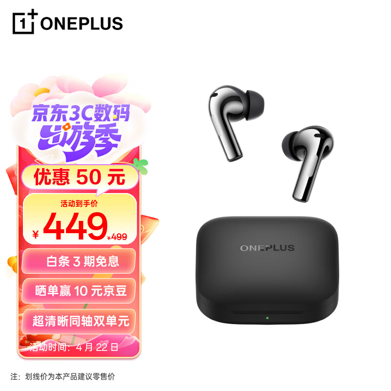 OnePlus 一加 Buds 3 入耳式真无线动圈主动降噪蓝牙耳机 深空灰 429元（需用券