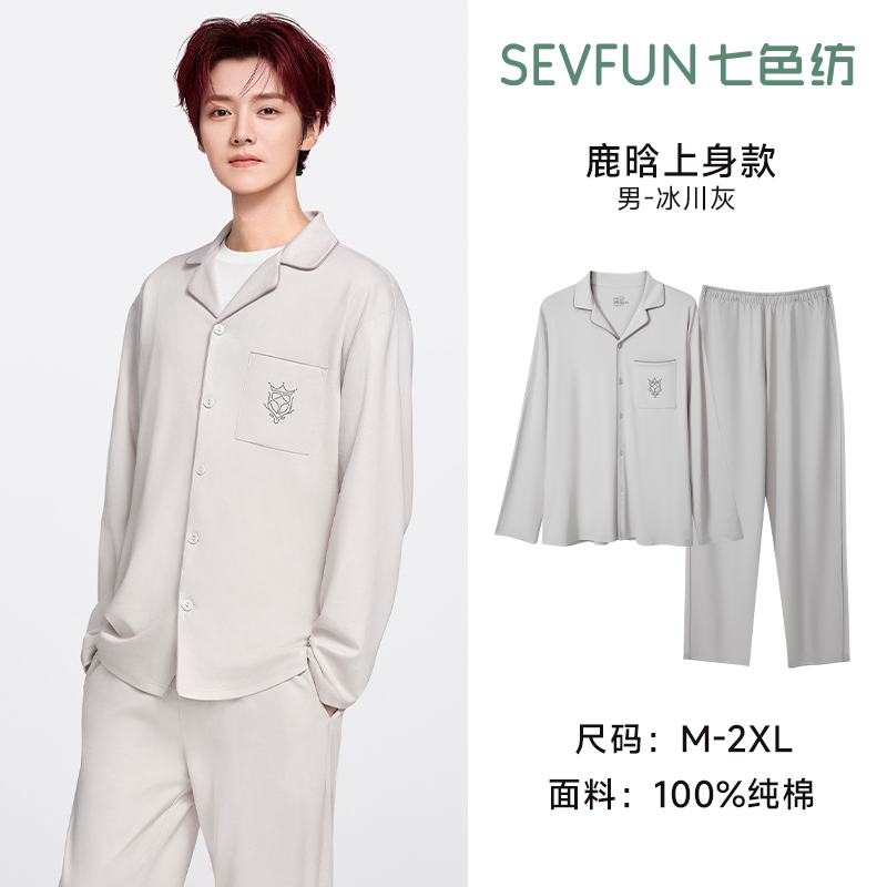 七色纺 sevenfun 明星同款系列 情侣长袖家居服套装 1251028/1251076 179元