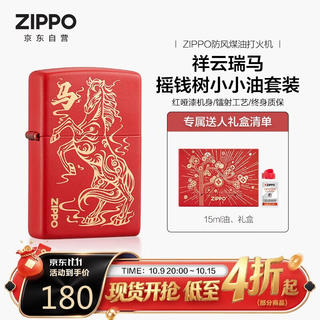 ZIPPO 防风打火机 哑漆镭射 祥云瑞马 祥云瑞马 打火机 85.8元 - 86线报 ZIPPO 防风打火机 哑漆镭射 祥云瑞马 祥云瑞马 打火机 85.8元 - 86线报