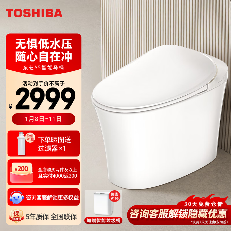 TOSHIBA 东芝 智能马桶带水箱一体机座圈加热暖风烘干自动清洁抗菌即热式A5 A