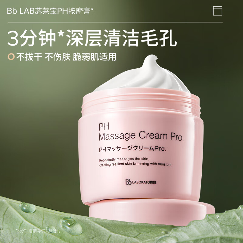 苾莱宝 PH脸部清洁按摩膏 280g 58.82元 - 86线报