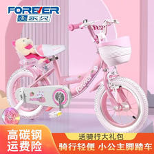 京东百亿补贴：FOREVER 永久 儿童自行车 公主粉+娃娃兜带小熊 12寸 247.8元