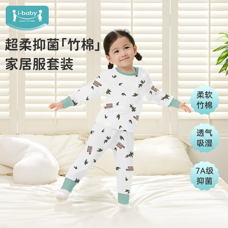 ibaby 24年泡泡玛特联名儿童睡衣家居服中大童竹棉睡衣套装 翠竹青青 100 132.05元