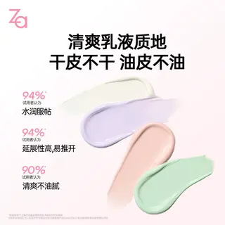 Za 隔离防晒霜35g+赠13g 29.85元 - 86线报 Za 隔离防晒霜35g+赠13g 29.85元 - 86线报