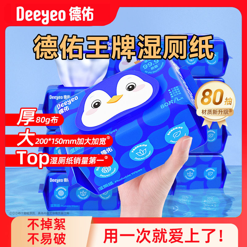 Deeyeo 德佑 湿厕纸 80片 7.9元